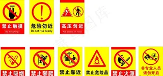安全标识图片