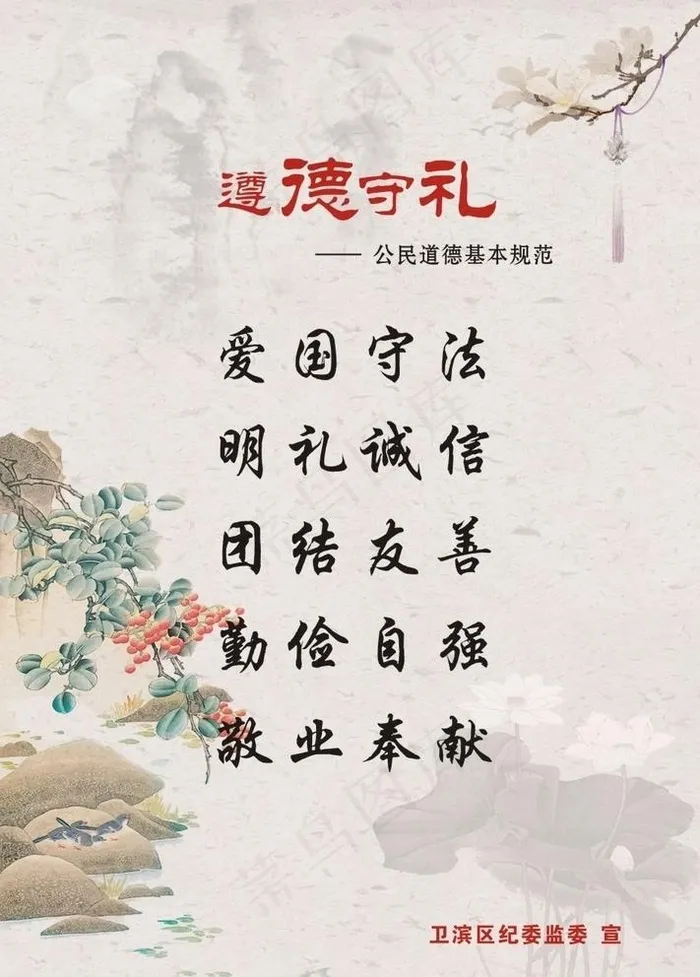 遵德守礼文明单位展板宣传图片(680X980)cdr矢量模版下载