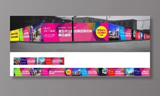 地产围挡 商业围墙图片