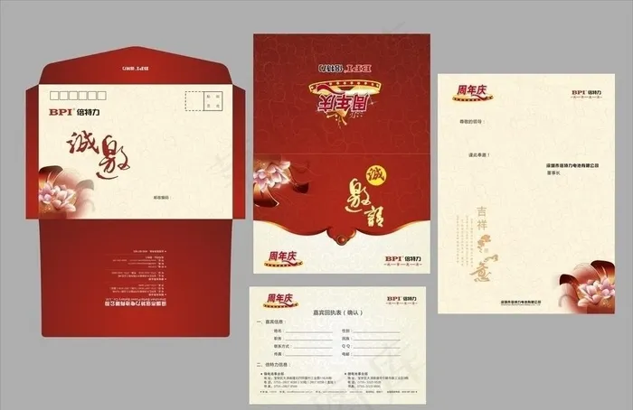 信封邀请函图片cdr矢量模版下载