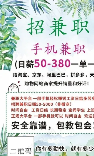 招聘兼职.图片