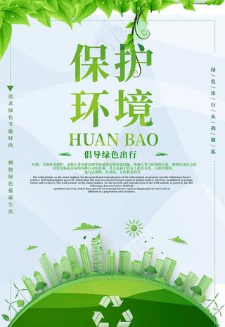 保护环境图片