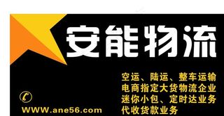 安能物流图片