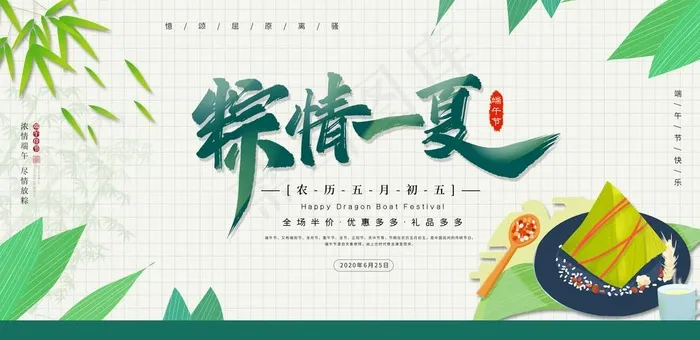 粽子图片(4724X2440(DPI:200))psd模版下载