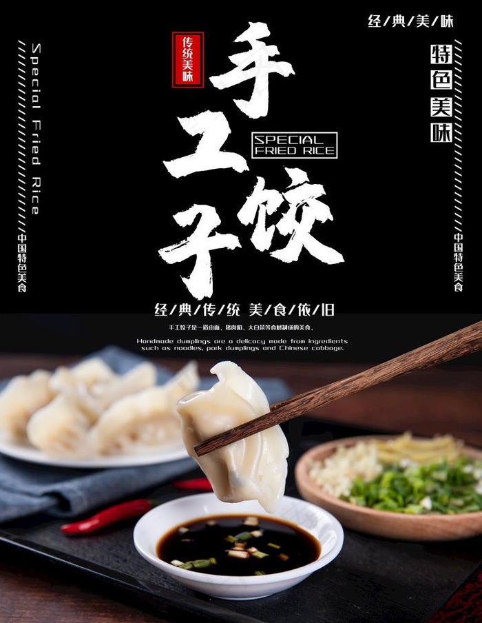 手工饺子图片(7087X9449(DPI:300))psd模版下载