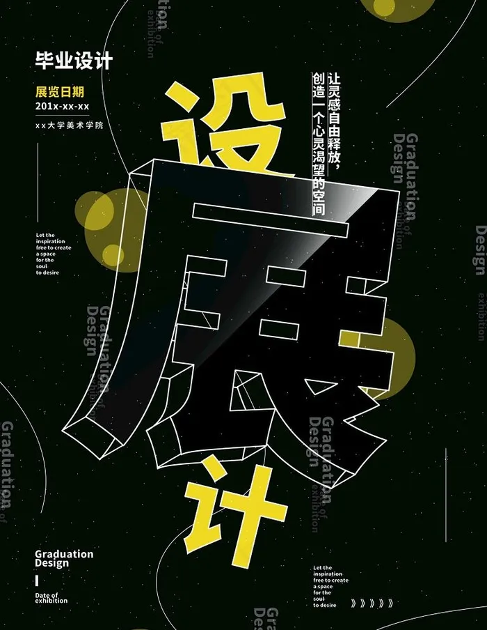 黑色简约毕业设计展海报图片psd模版下载