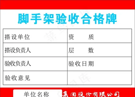 脚手架验收合格牌图片