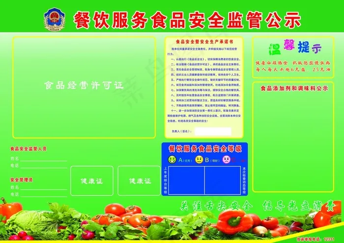 食品安全监管公示图片(4724X3496(DPI:120))psd模版下载