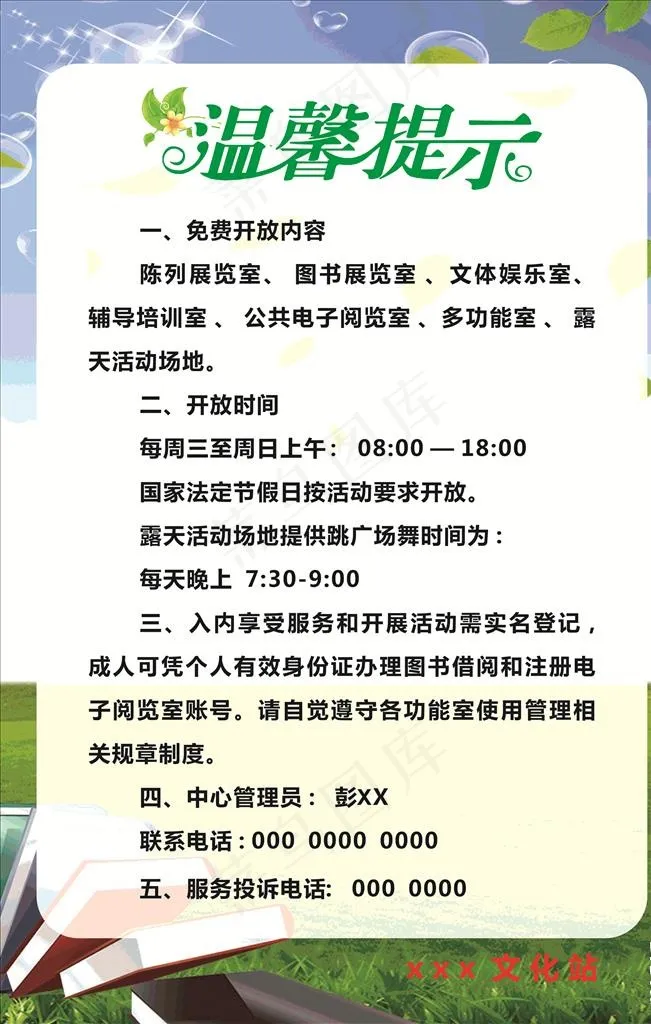 温馨提示图片cdr矢量模版下载