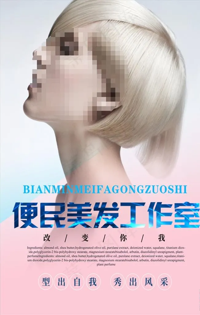 美发海报图片(4724X7087(DPI:150))psd模版下载