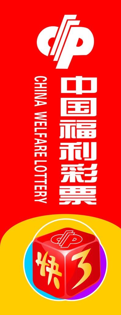 中国福利彩票图片cdr矢量模版下载