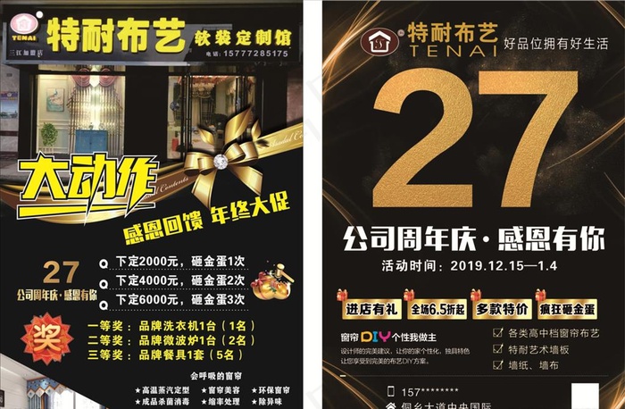特耐布艺周年庆单页图片