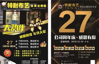 特耐布艺周年庆单页图片