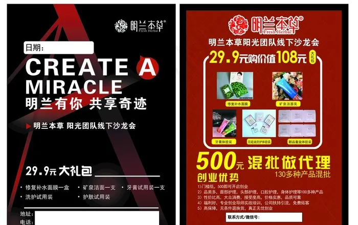 明兰本草宣传单图片(5315X3508(DPI:300))psd模版下载