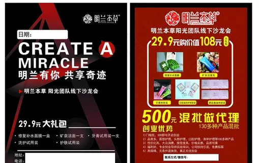 明兰本草宣传单图片