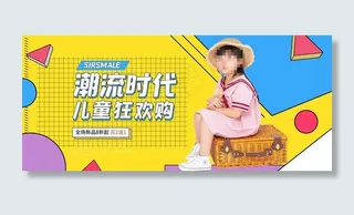 潮流儿童童装海报横版图片