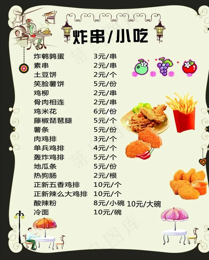 小吃炸串海报图片(5906X7087(DPI:300))psd模版下载