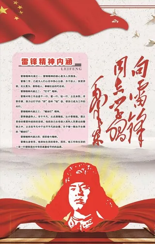 向雷锋学习 雷锋精神内涵图片