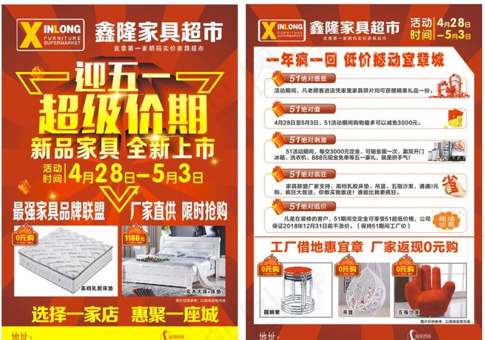 家具五一单页图片(210X297)cdr矢量模版下载