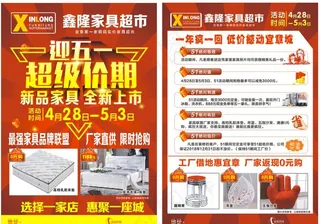 家具五一单页图片