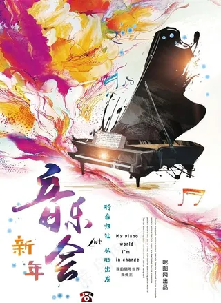 新年音乐会海报图片