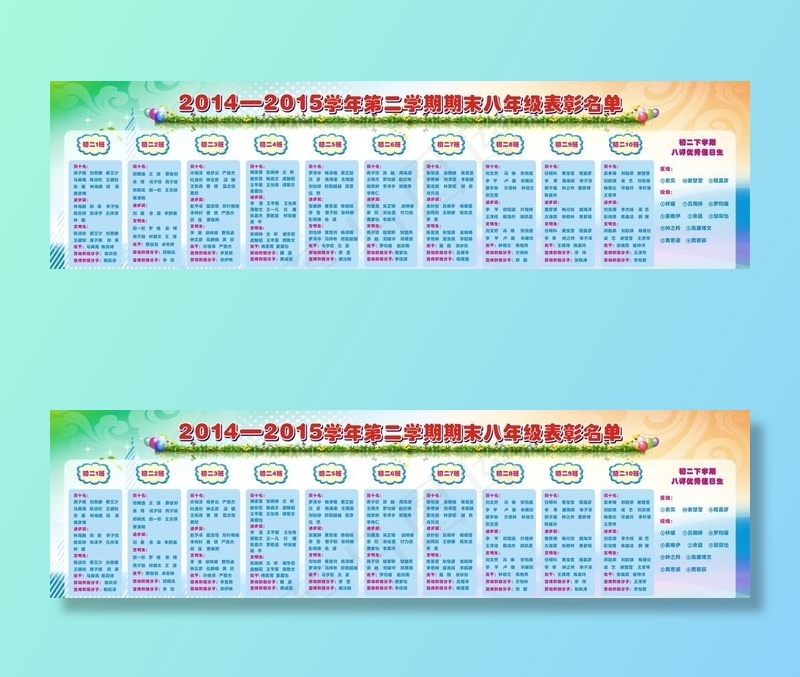 期末表彰名单图片(4000X1200)cdr矢量模版下载