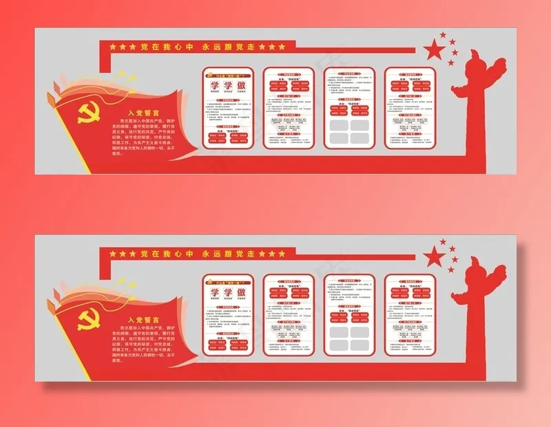 党建文化墙 *形象墙 *文图片cdr矢量模版下载