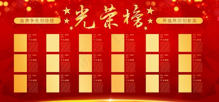 光荣榜图片(7087X3543(DPI:150))psd模版下载