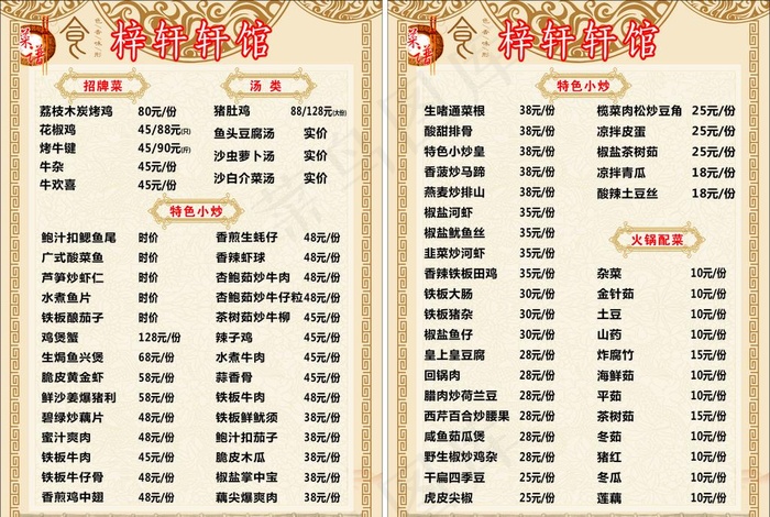 梓轩轩馆菜单 - 餐厅菜谱A4图片cdr矢量模版下载