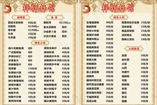梓轩轩馆菜单 - 餐厅菜谱A4图片