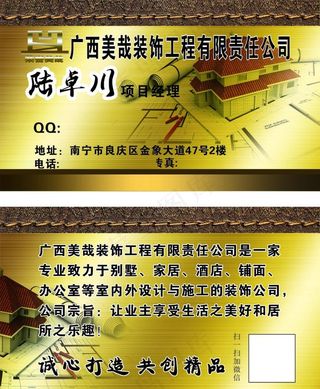 装饰公司名片图片