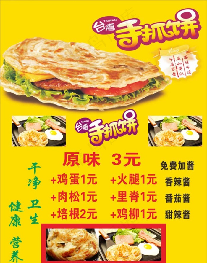 手抓饼台台图片(650X850)cdr矢量模版下载