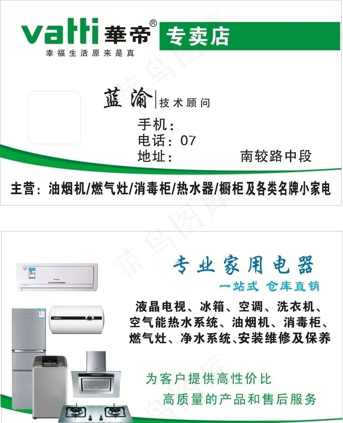 电器 华帝图片cdr矢量模版下载