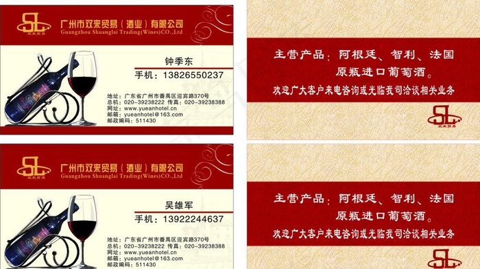 红酒名片图片cdr矢量模版下载