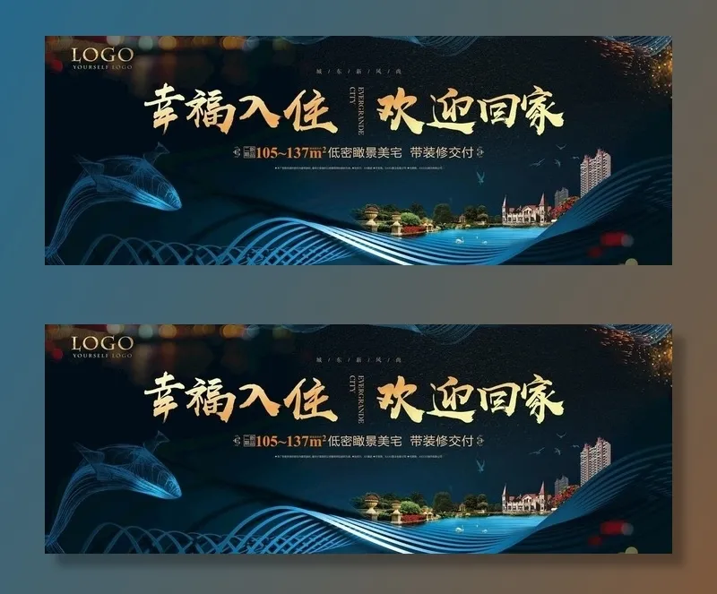 高端地产广告图片psd模版下载
