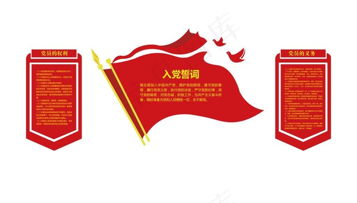 党建文化墙图片ai矢量模版下载