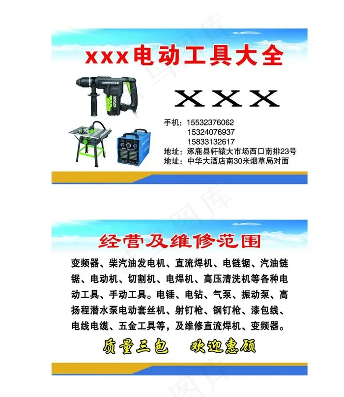 电动工具名片图片psd模版下载