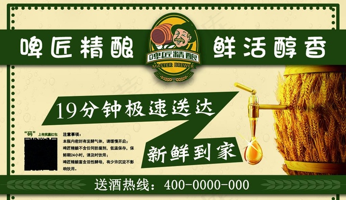 啤匠精酿不干胶图片psd模版下载