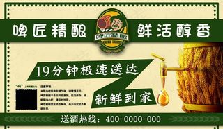 啤匠精酿不干胶图片