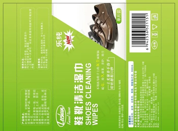 鞋靴清洁湿巾图片cdr矢量模版下载