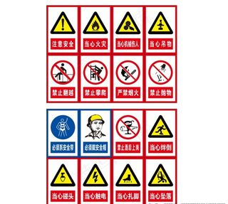 工地安全警示牌图片