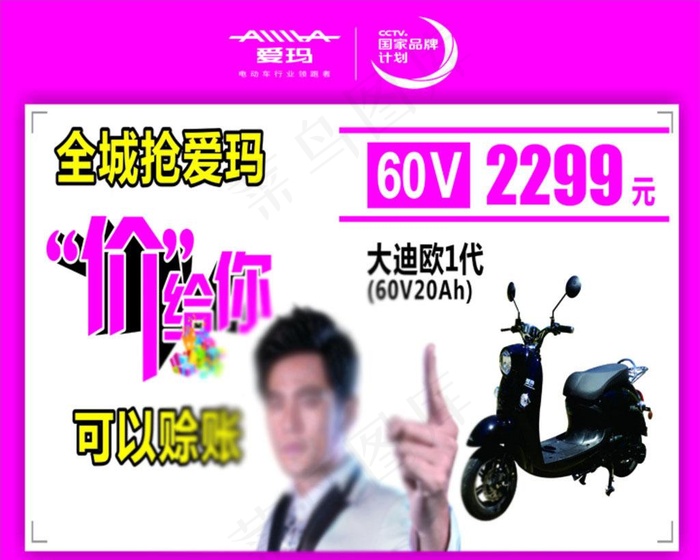 爱玛电动车图片cdr矢量模版下载