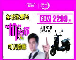 爱玛电动车图片