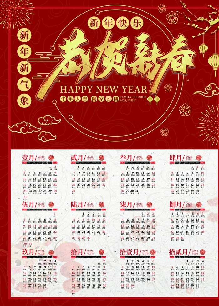 2021年日历图片(7087X9449(DPI:300))psd模版下载