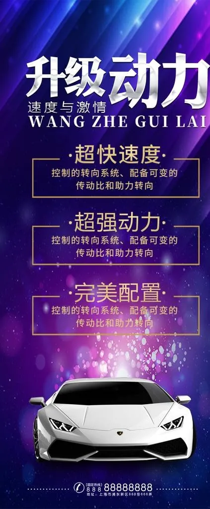 汽车改装升级海报图片psd模版下载