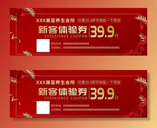 美容养生会所体验券图片