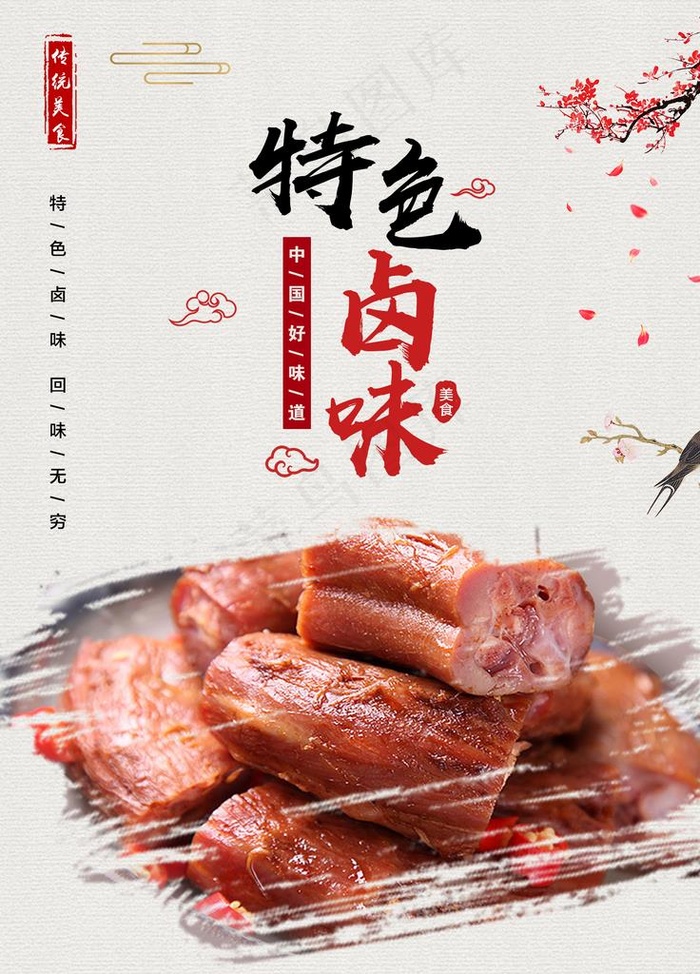 特色卤味海报灯箱图片