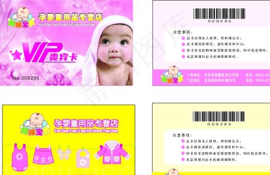 会员卡图片cdr矢量模版下载