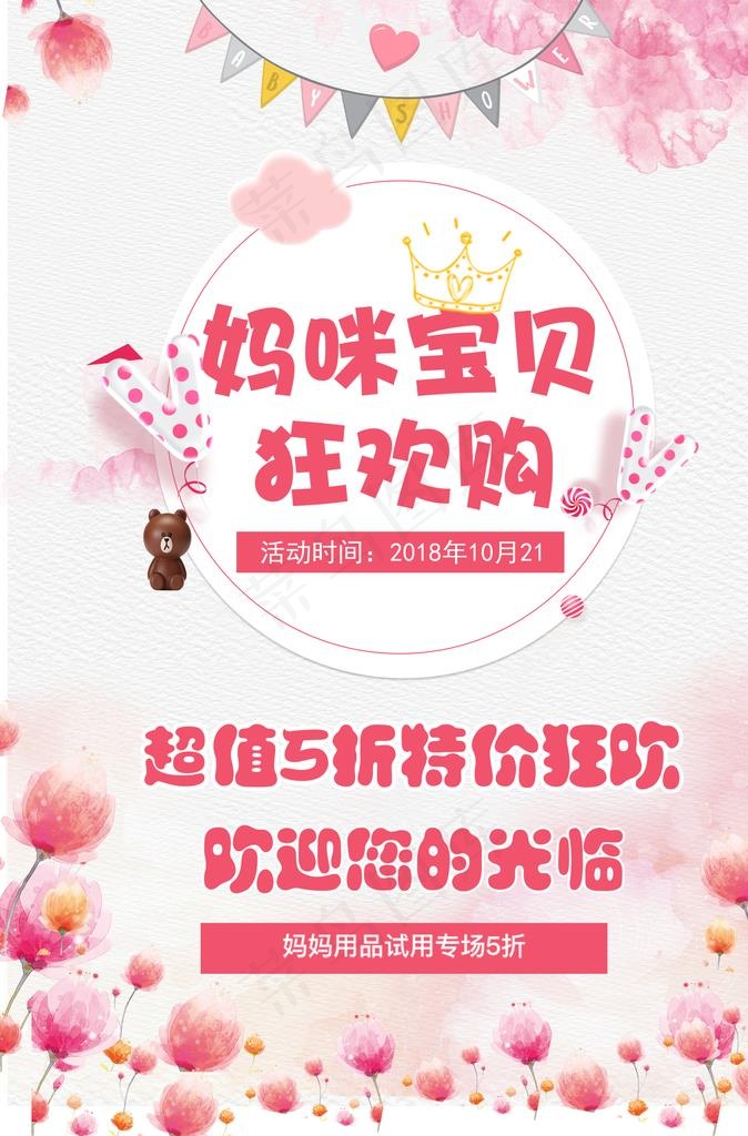 母婴生活馆活动海报图片