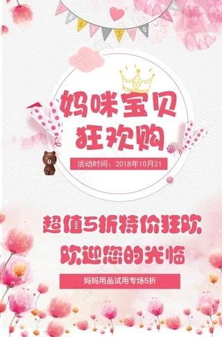 母婴生活馆活动海报图片